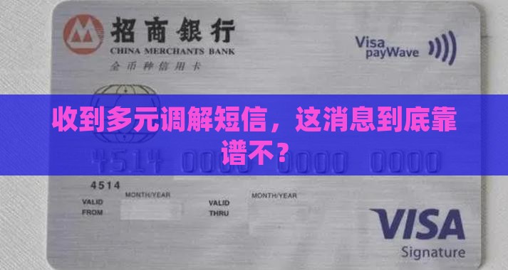 怎么查询多元调解短信真实性