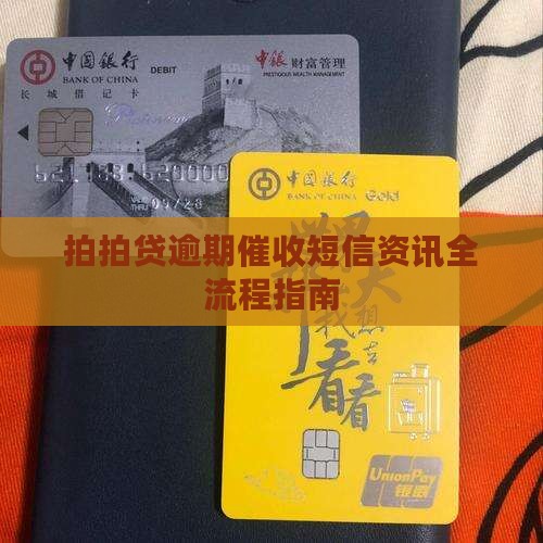 拍拍贷发短信催收流程及注意事项