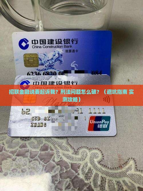 网贷金融说要起诉我刑法问题如何处理
