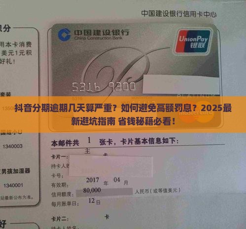 抖音分期能逾期几天需要注意什么