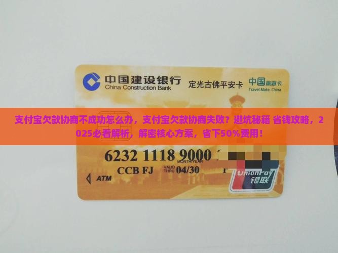 支付宝欠款协商不成功怎么办