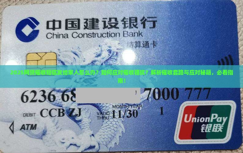 网贷催收短信发给家人了怎么办 网贷催收短信发给家人了怎么办