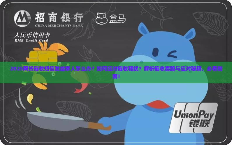 网贷催收短信发给家人了怎么办 网贷催收短信发给家人了怎么办