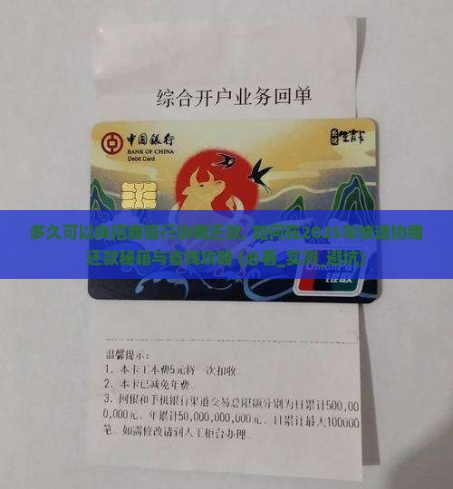 多久可以向招商银行协商还款