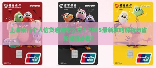 上海银行个人信贷逾期应该处理方式有哪些
