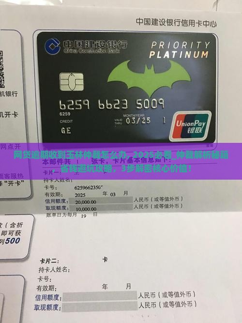 网贷逾期收到玉林仲裁怎么办