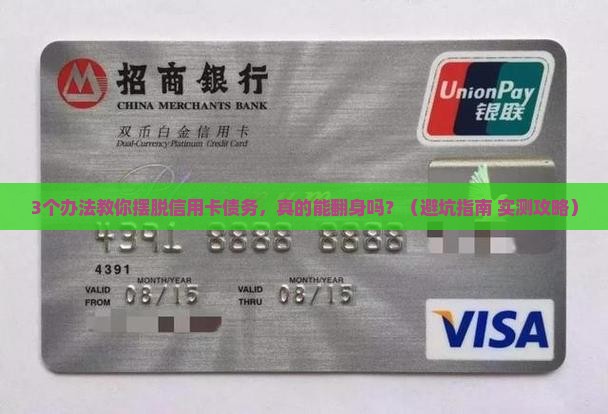 欠银行信用卡自己无力偿还怎么办