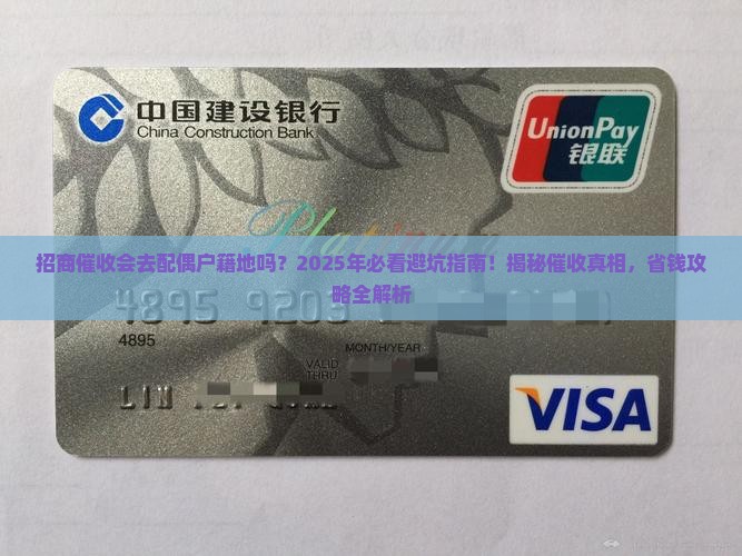 招商催收会去配偶户籍地吗