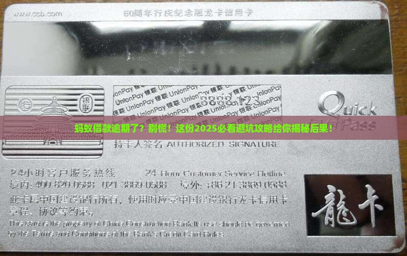 蚂蚁借款逾期会有哪些后果
