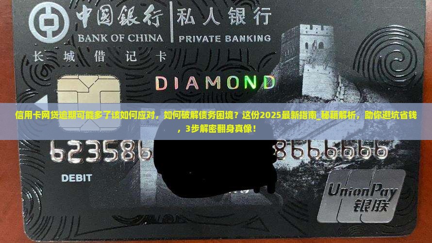 信用卡网贷逾期可能多了该如何应对
