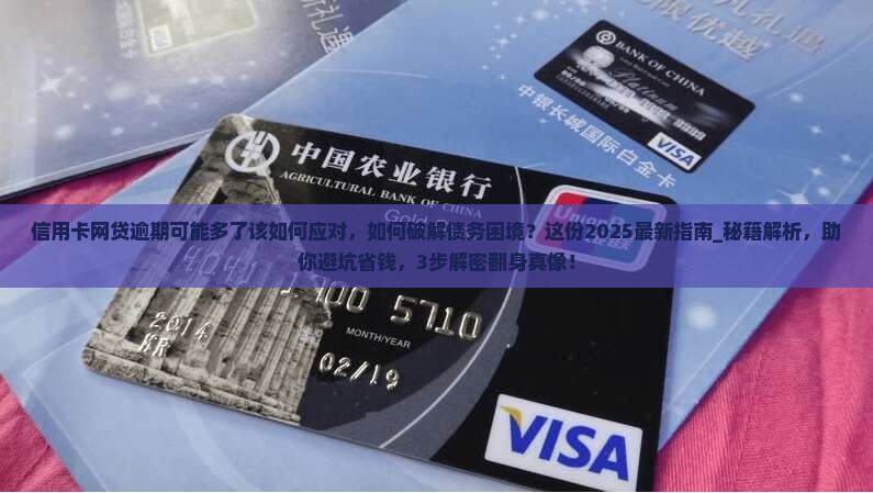 信用卡网贷逾期可能多了该如何应对