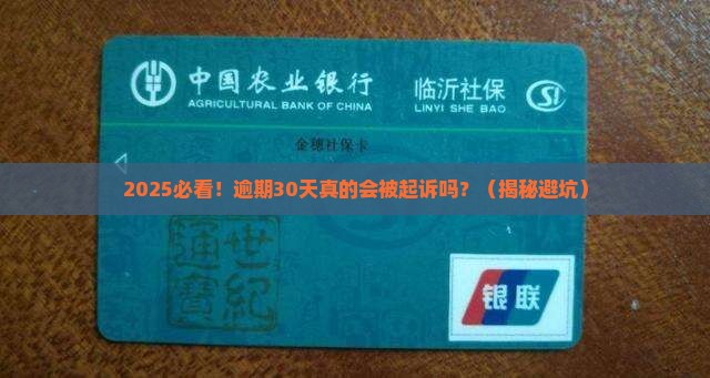 支付宝逾期真的会被诉讼吗