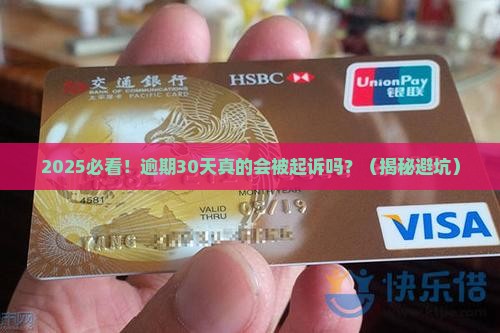 支付宝逾期真的会被诉讼吗