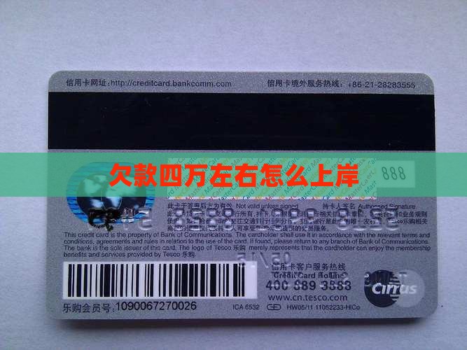 欠款四万左右怎么上岸