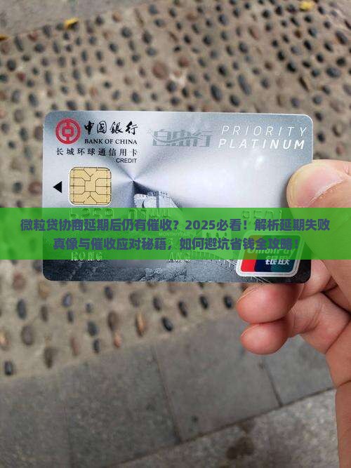 信用卡协商延期了为什么还有催收