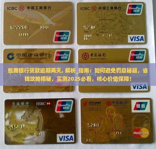 包商银行贷款逾期两天