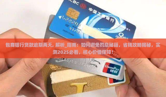 包商银行贷款逾期两天
