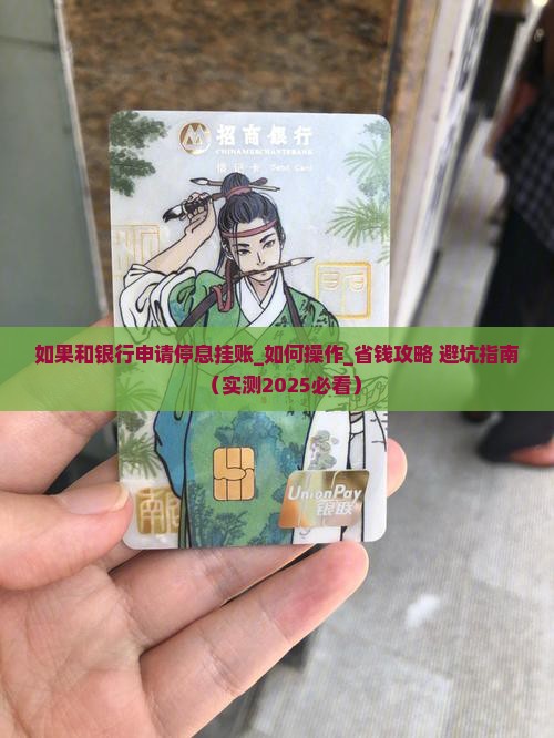 如果和银行申请停息挂账