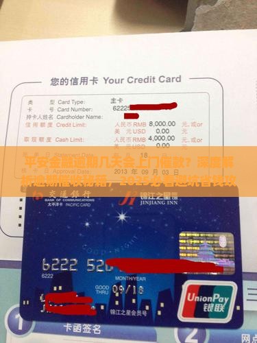 平安金融逾期几天会上门催款