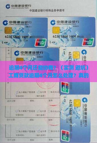 工商逾期4个月可以协商吗怎么处理