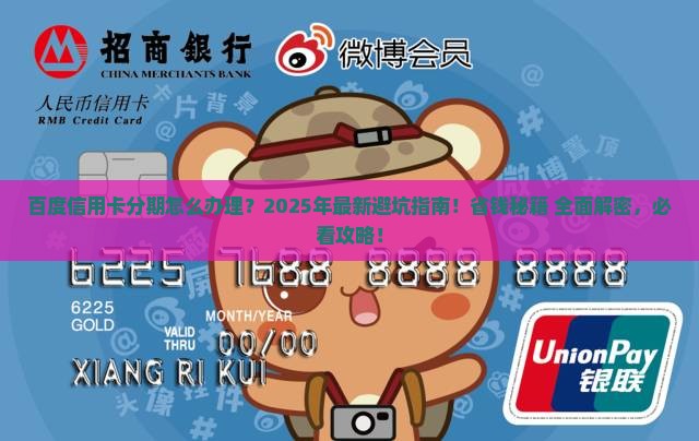 百度信用卡分期怎么办理