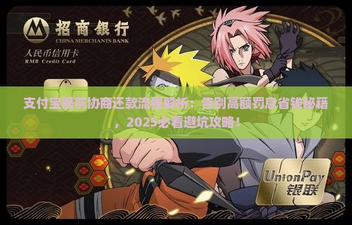 支付宝提前协商还款流程