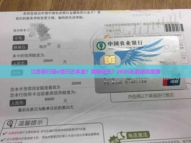 江苏银行随e借只还本金