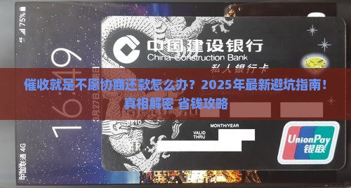 催收就是不愿协商还款怎么处理