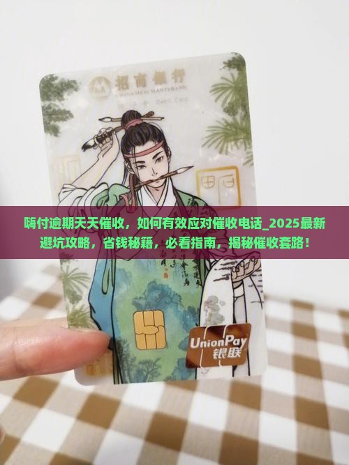 嗨付逾期天天催收