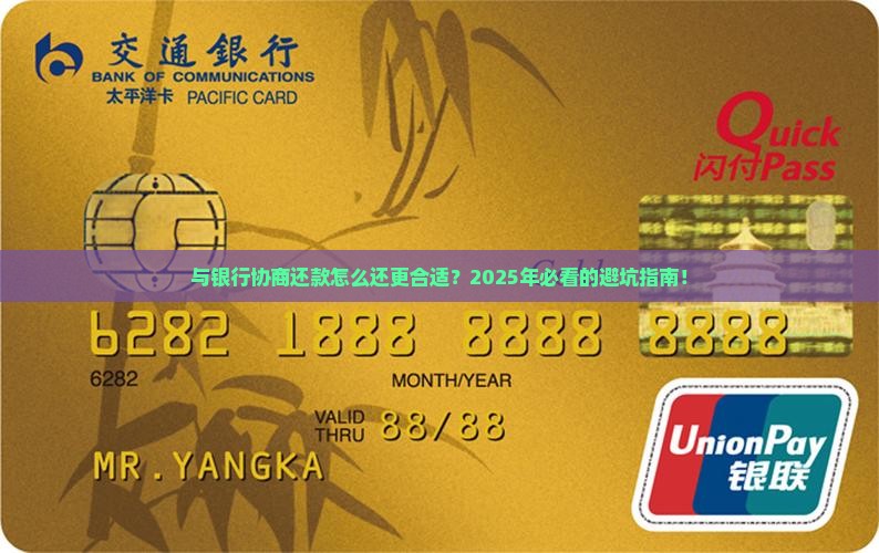 与银行协商还款是怎么还的更合适