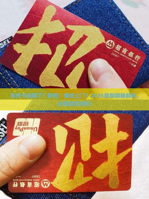 易贷卡逾期不还会上门催收吗