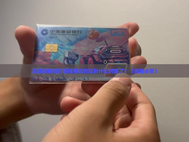 无锡锡商银行宽限期延长了多久