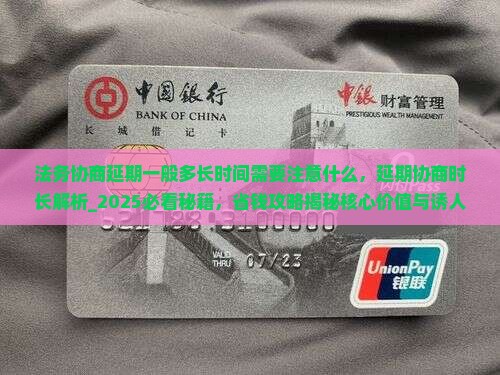 法务协商延期一般多长时间需要注意什么