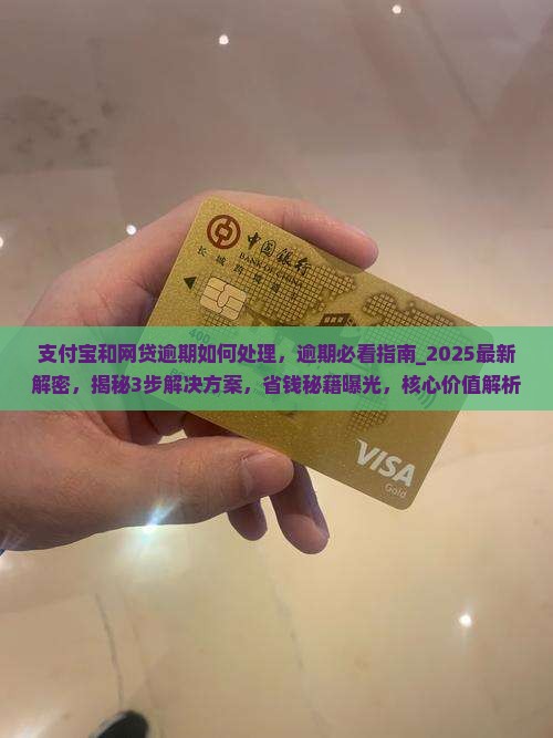 支付宝和网贷逾期如何处理 支付宝和网贷逾期如何处理