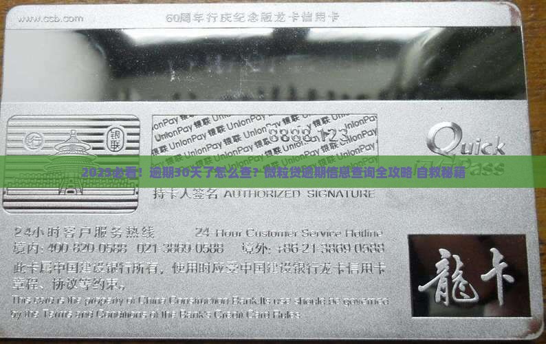 信用卡逾期信息查询方法及逾期后的处理办法