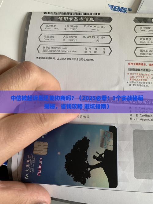 中信被起诉后还能协商嘛