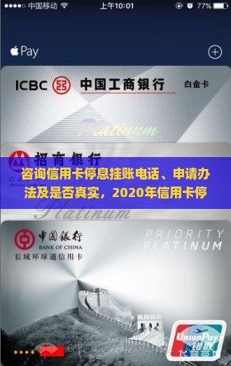 咨询信用卡停息挂账