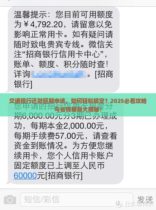交通银行协商延期还款申请流程