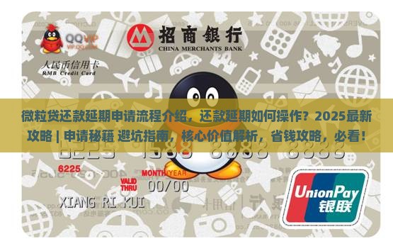 微粒贷还款延期申请流程介绍 微粒贷还款延期申请流程介绍