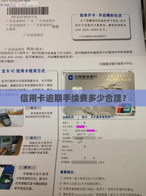 信用卡逾期要多少手续费才合理
