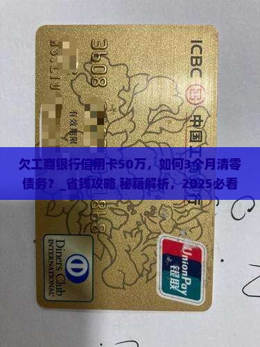 欠工商银行信用卡50万