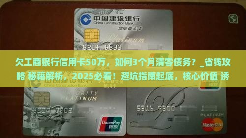 欠工商银行信用卡50万