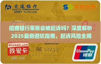 招商银行呆账会被起诉吗