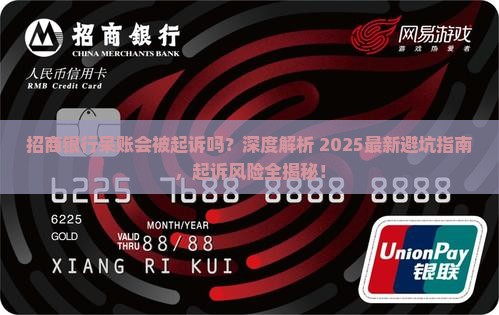 招商银行呆账会被起诉吗