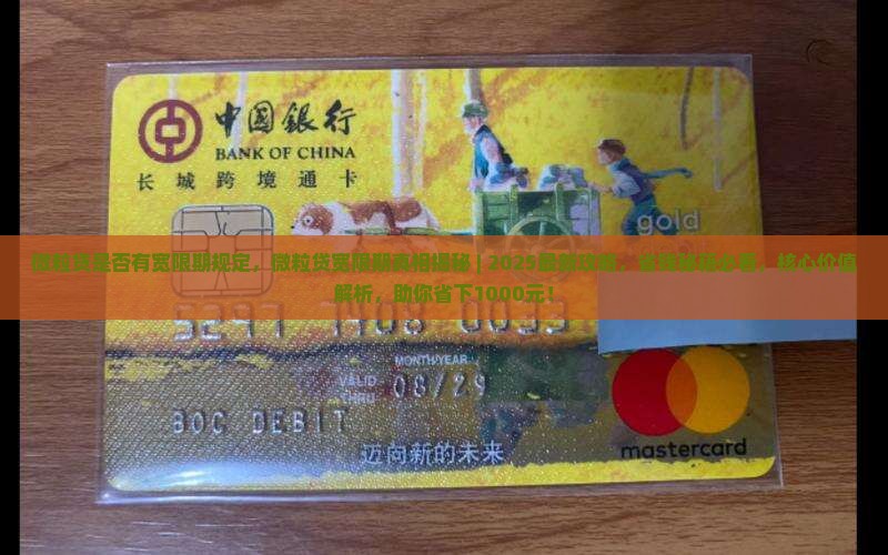 微粒贷是否有宽限期规定