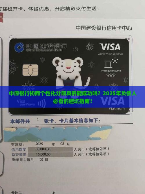 中原银行协商个性化分期