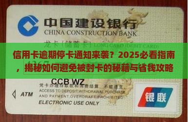 信用卡逾期停卡通知会如何发送
