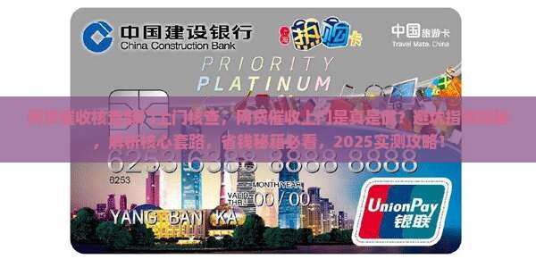 网贷催收核查部门上门核查