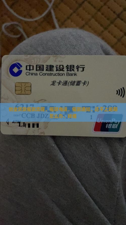 创业贷款催款