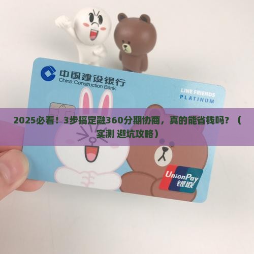 融360协商分期还款流程详解